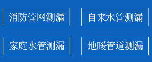 阜南县暗管漏水检测